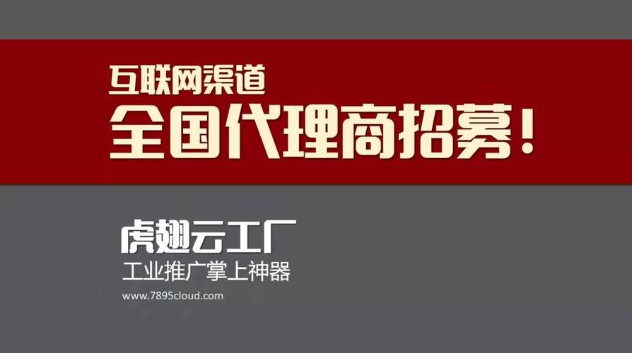 虎翅云工厂2022招募100家渠道代理商 携手开启工业互联网新蓝海